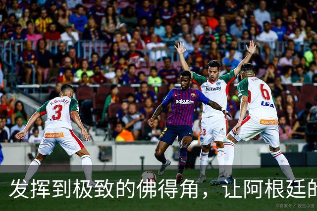 发挥到极致的佛得角，让阿根廷的问题彻底暴露