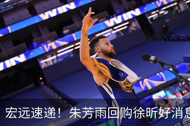 宏远速递！朱芳雨回购徐昕好消息，杜锋做新决定，周鹏回归有戏