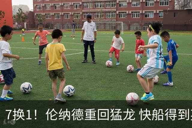 7换1！伦纳德重回猛龙 快船得到英格拉姆+2首轮