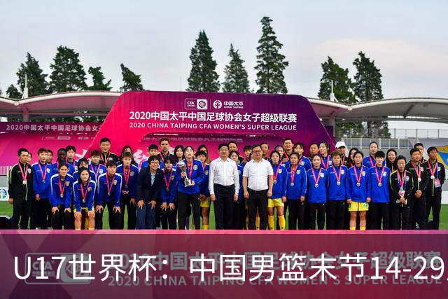 U17世界杯：中国男篮末节14-29崩盘 张懿赵杰21+9张宇辰20分